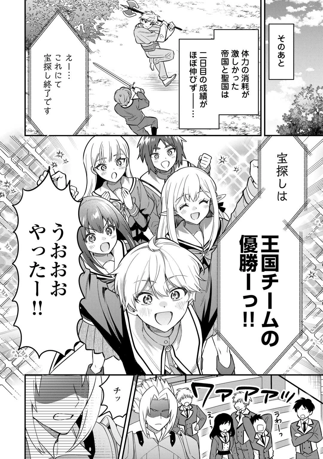 辺境伯家次男は転生チートライフを楽しみたい 第20話 - 24