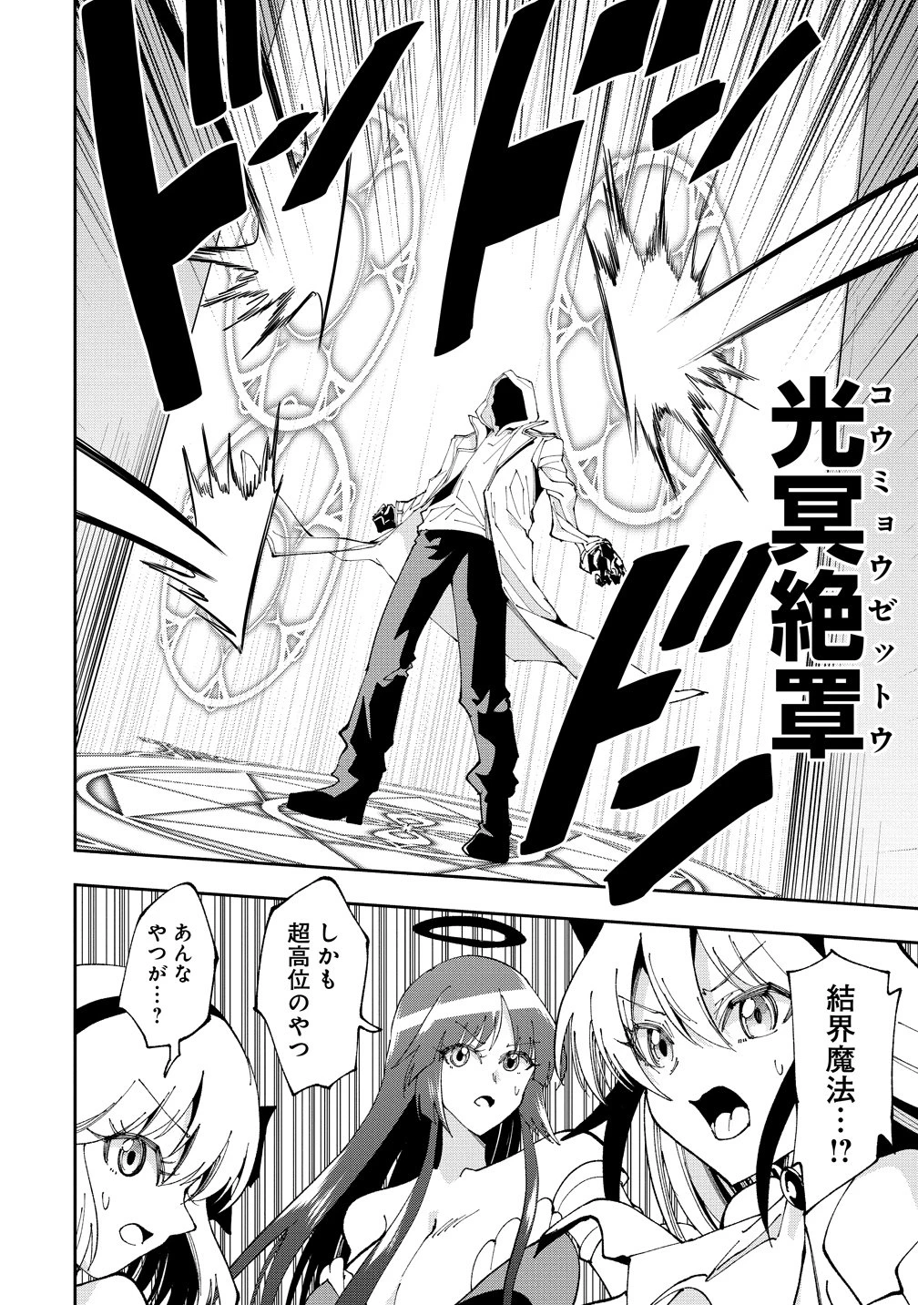 魔王の娘たちとまぐわえば強くなれるって本当ですか？ 第47話 - 22