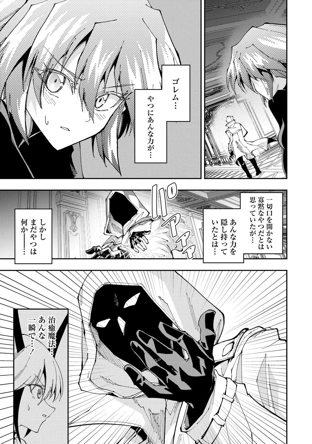 魔王の娘たちとまぐわえば強くなれるって本当ですか？ 第47話 - 23