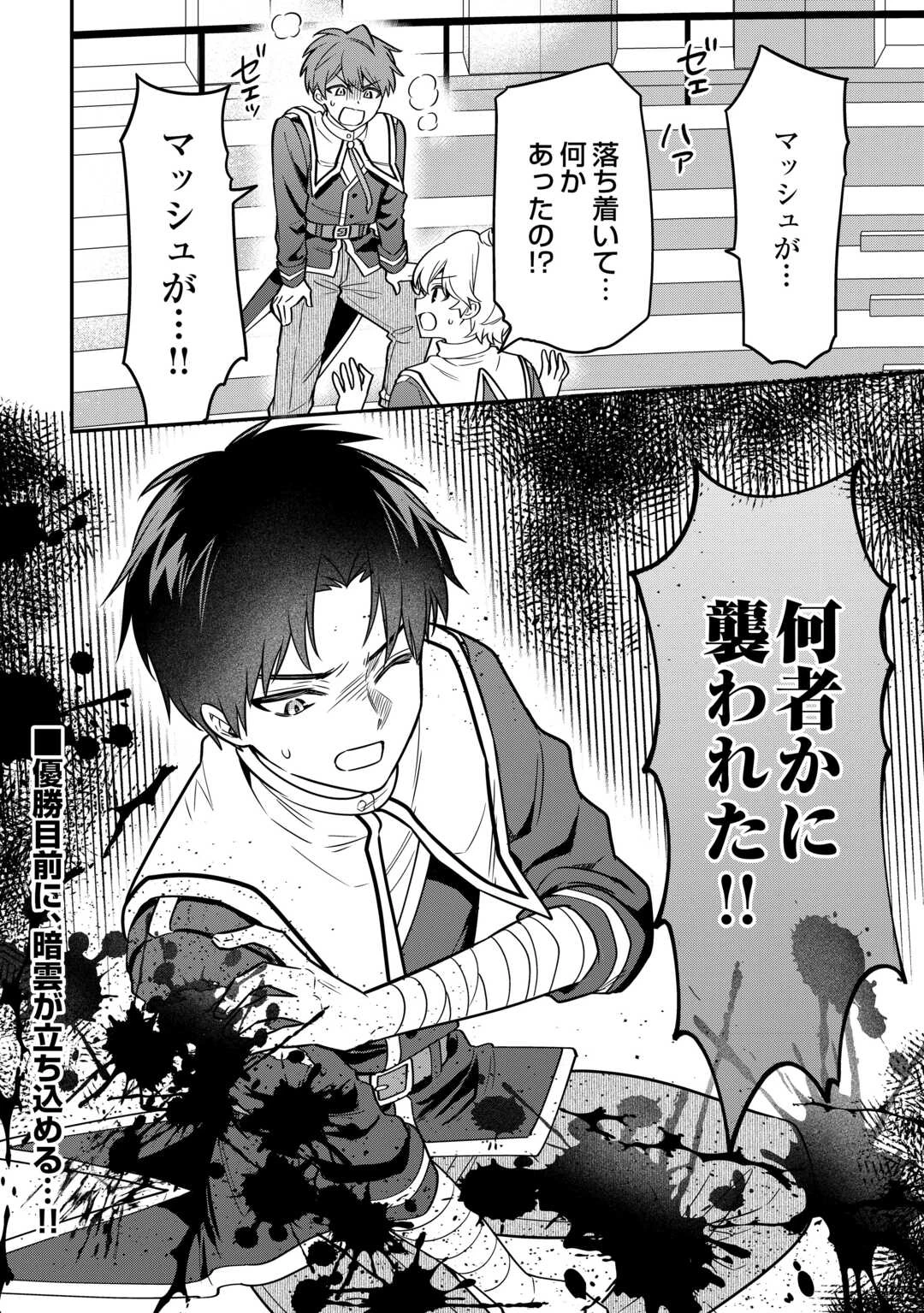 辺境伯家次男は転生チートライフを楽しみたい 第20話 - 26
