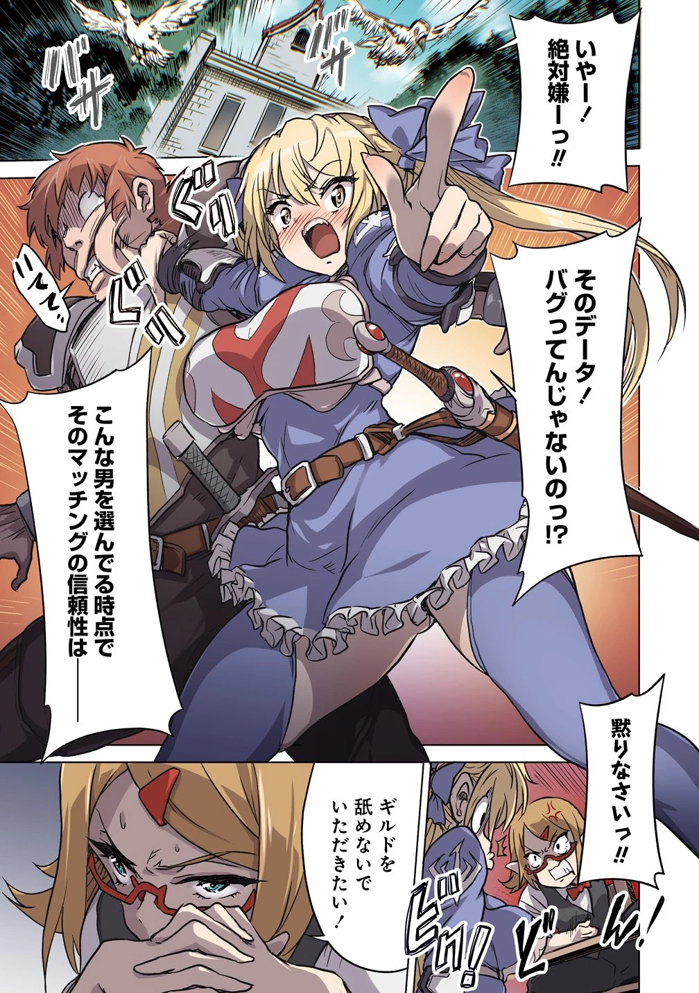 冒険者マッチングアプリで相性抜群だけど性格最悪な女とパーティー組んだ結果、エッチ相性が200%超えだったので夜は従順な最高のチームメイトになりました。 第2話 - 1