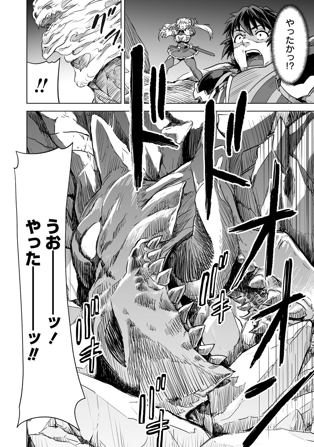 冒険者マッチングアプリで相性抜群だけど性格最悪な女とパーティー組んだ結果、エッチ相性が200%超えだったので夜は従順な最高のチームメイトになりました。 第3話 - 22
