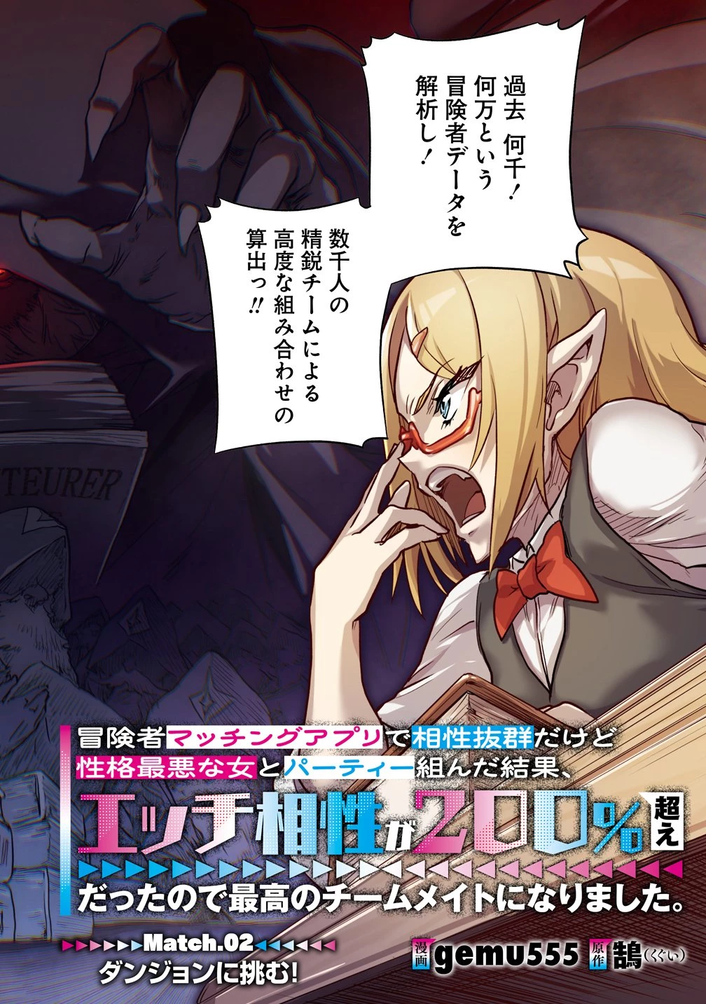 冒険者マッチングアプリで相性抜群だけど性格最悪な女とパーティー組んだ結果、エッチ相性が200%超えだったので夜は従順な最高のチームメイトになりました。 第2話 - 2