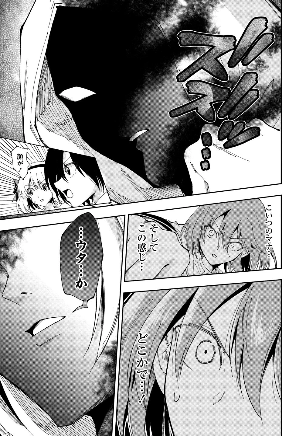 魔王の娘たちとまぐわえば強くなれるって本当ですか？ 第47話 - 25