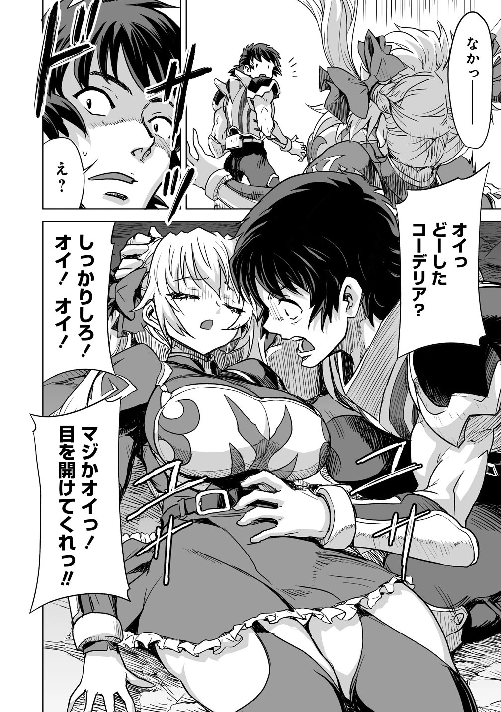 冒険者マッチングアプリで相性抜群だけど性格最悪な女とパーティー組んだ結果、エッチ相性が200%超えだったので夜は従順な最高のチームメイトになりました。 第3話 - 24