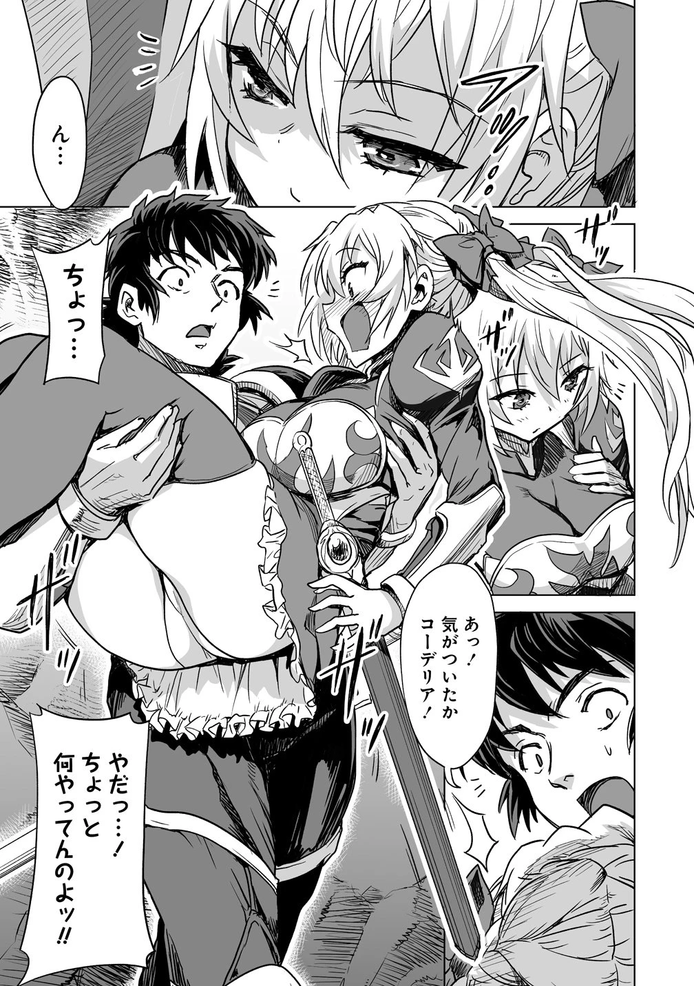 冒険者マッチングアプリで相性抜群だけど性格最悪な女とパーティー組んだ結果、エッチ相性が200%超えだったので夜は従順な最高のチームメイトになりました。 第3話 - 25