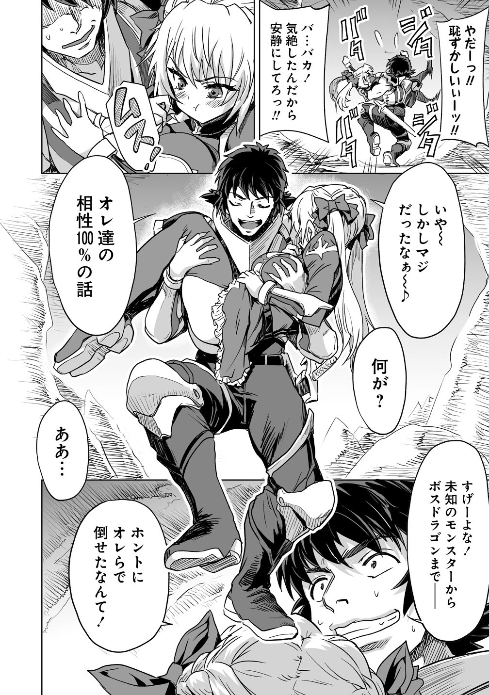 冒険者マッチングアプリで相性抜群だけど性格最悪な女とパーティー組んだ結果、エッチ相性が200%超えだったので夜は従順な最高のチームメイトになりました。 第3話 - 26