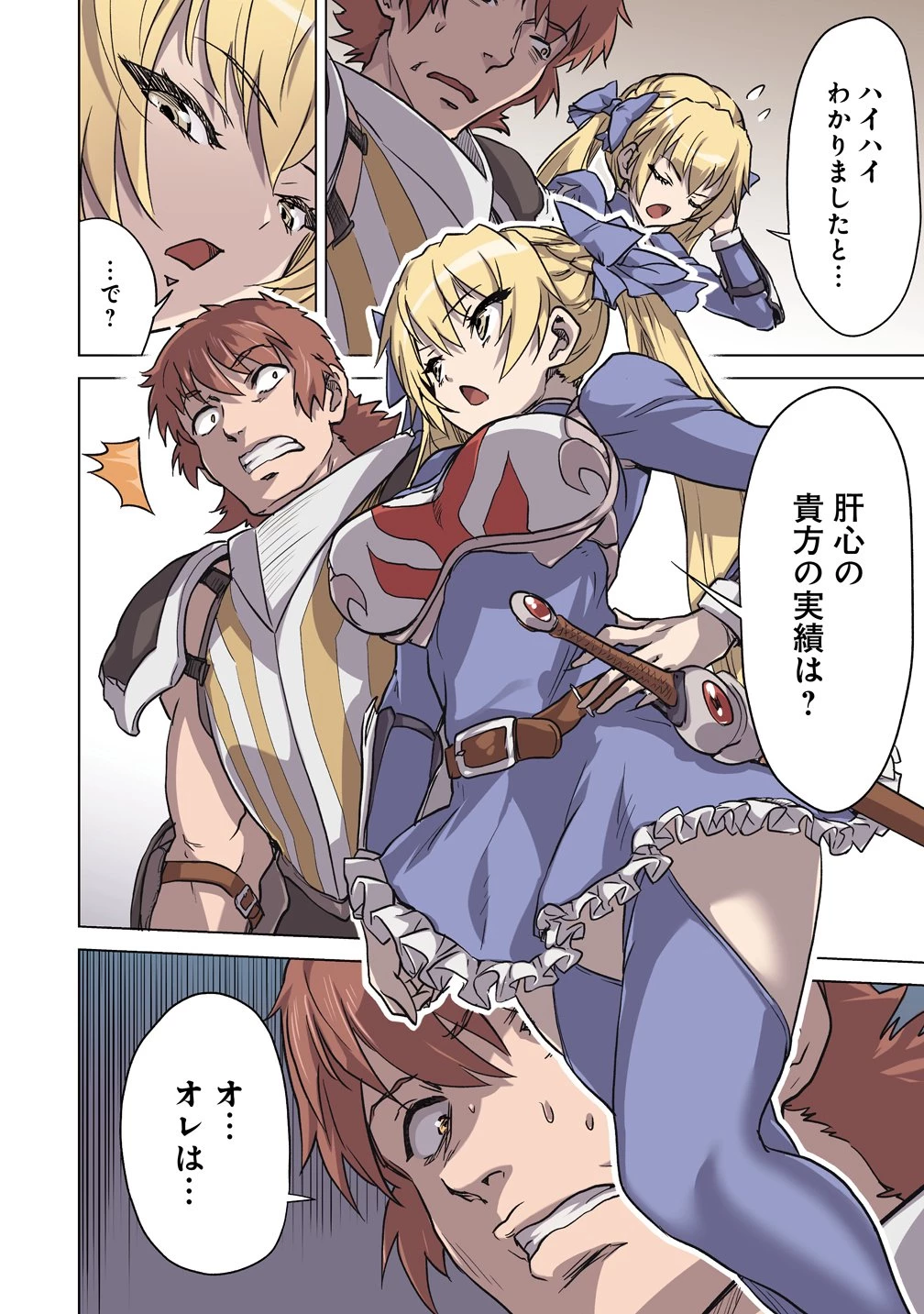 冒険者マッチングアプリで相性抜群だけど性格最悪な女とパーティー組んだ結果、エッチ相性が200%超えだったので夜は従順な最高のチームメイトになりました。 第2話 - 4