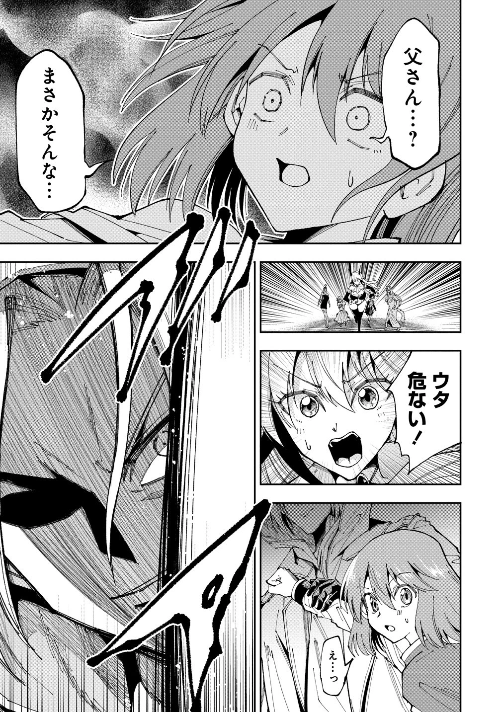 魔王の娘たちとまぐわえば強くなれるって本当ですか？ 第47話 - 27