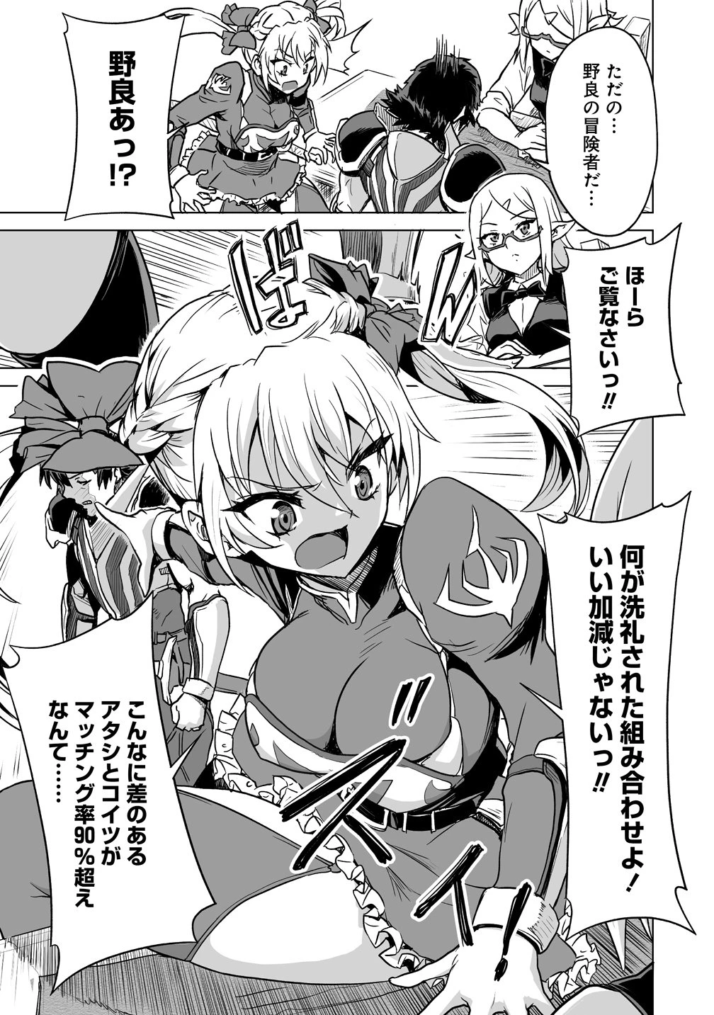 冒険者マッチングアプリで相性抜群だけど性格最悪な女とパーティー組んだ結果、エッチ相性が200%超えだったので夜は従順な最高のチームメイトになりました。 第2話 - 5