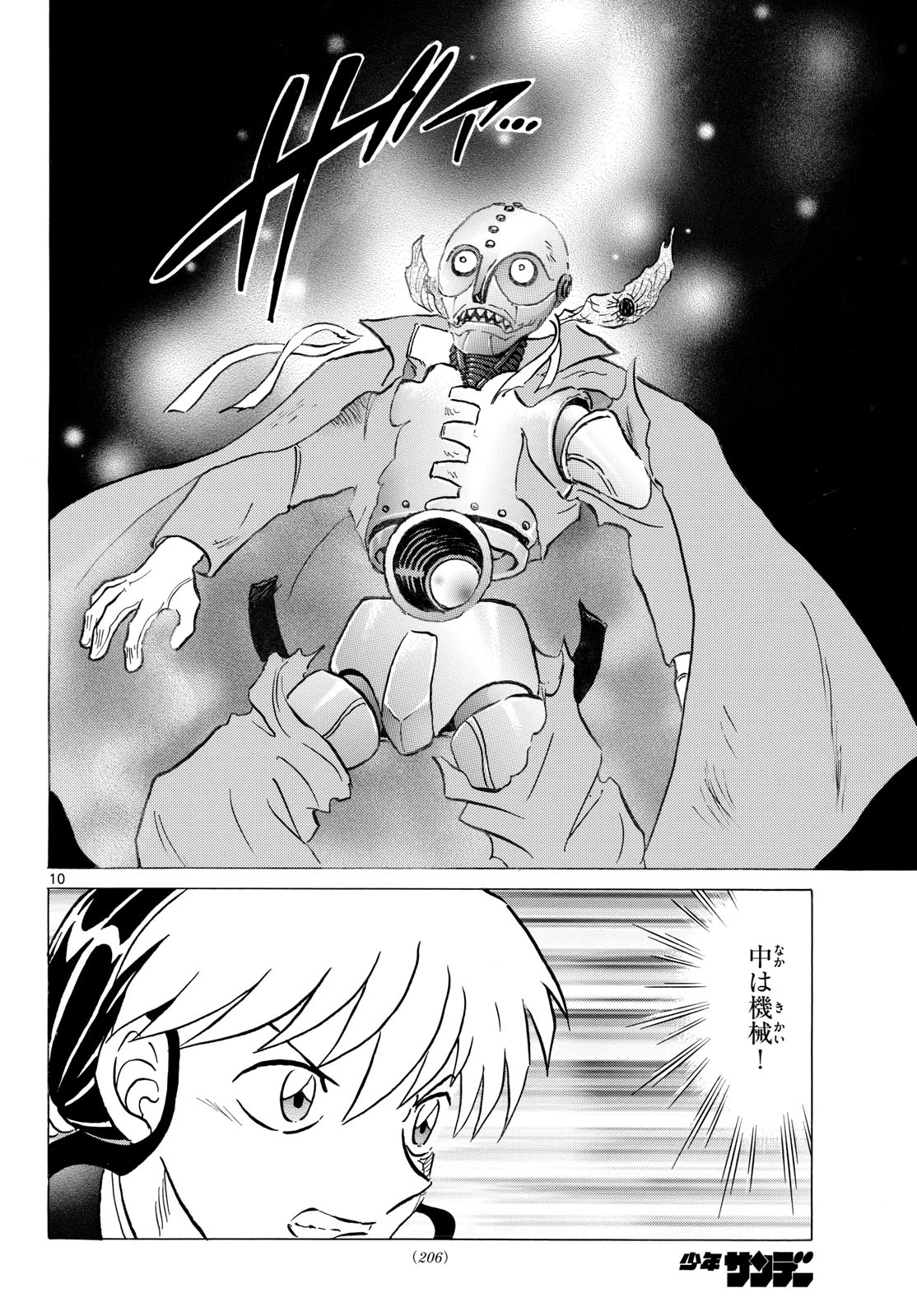 猫来 第320話 - 10