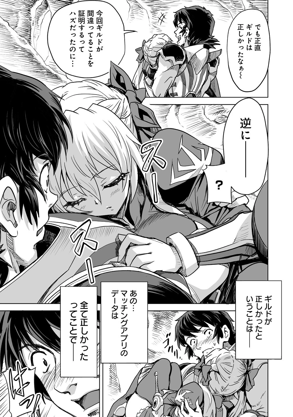 冒険者マッチングアプリで相性抜群だけど性格最悪な女とパーティー組んだ結果、エッチ相性が200%超えだったので夜は従順な最高のチームメイトになりました。 第3話 - 27