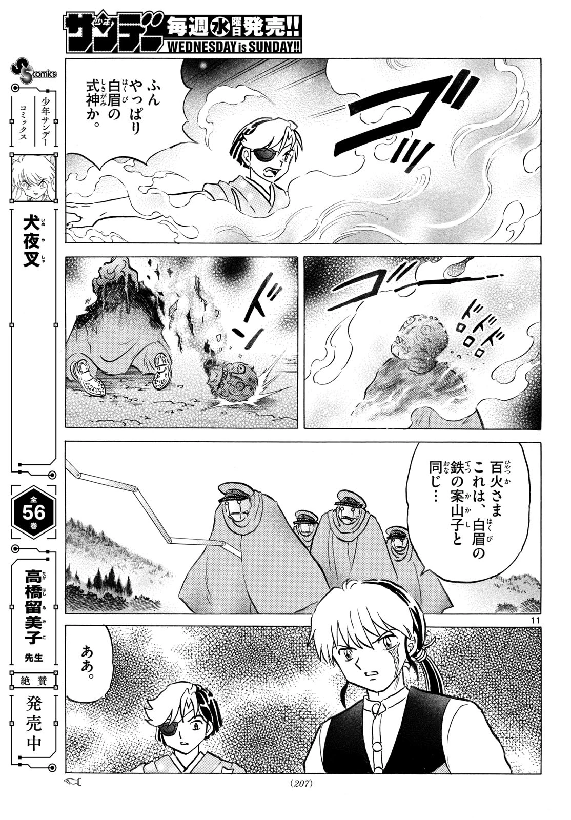 猫来 第320話 - 11