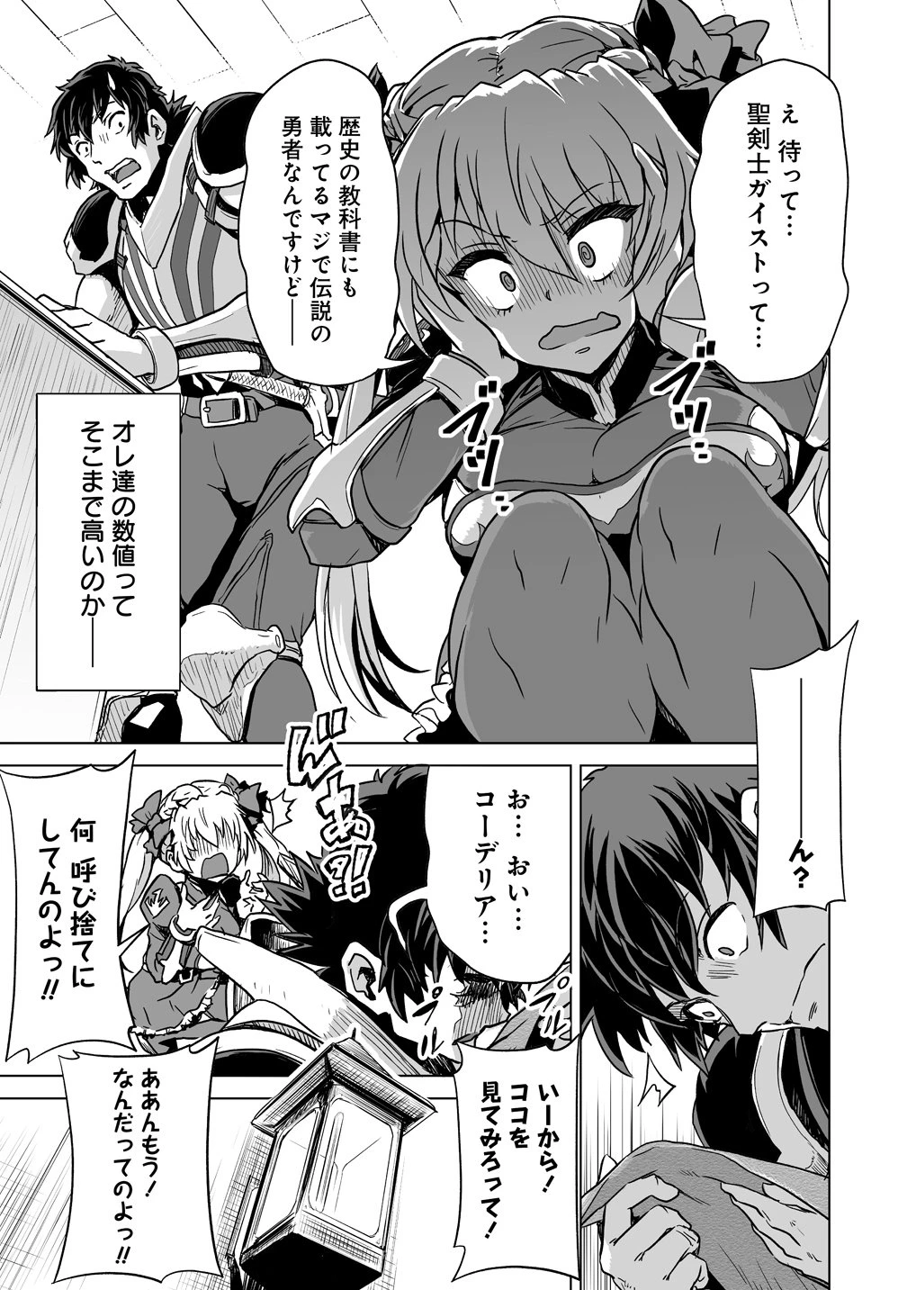 冒険者マッチングアプリで相性抜群だけど性格最悪な女とパーティー組んだ結果、エッチ相性が200%超えだったので夜は従順な最高のチームメイトになりました。 第2話 - 7