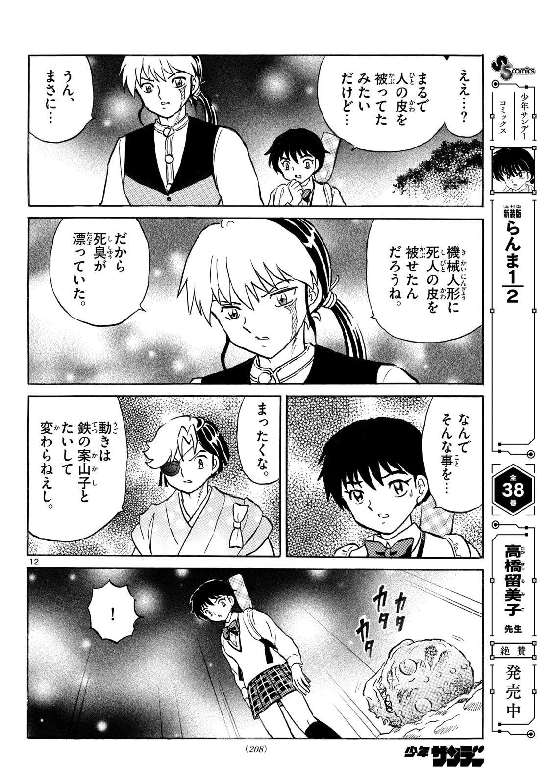 猫来 第320話 - 12