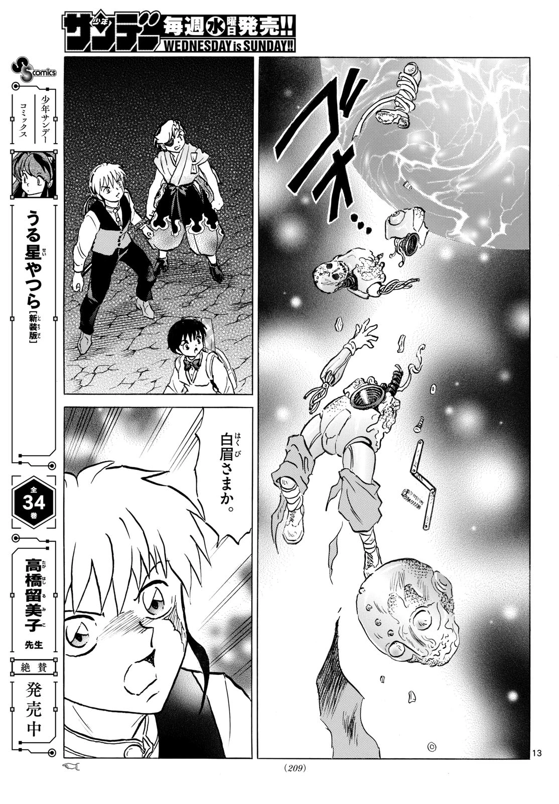 猫来 第320話 - 13