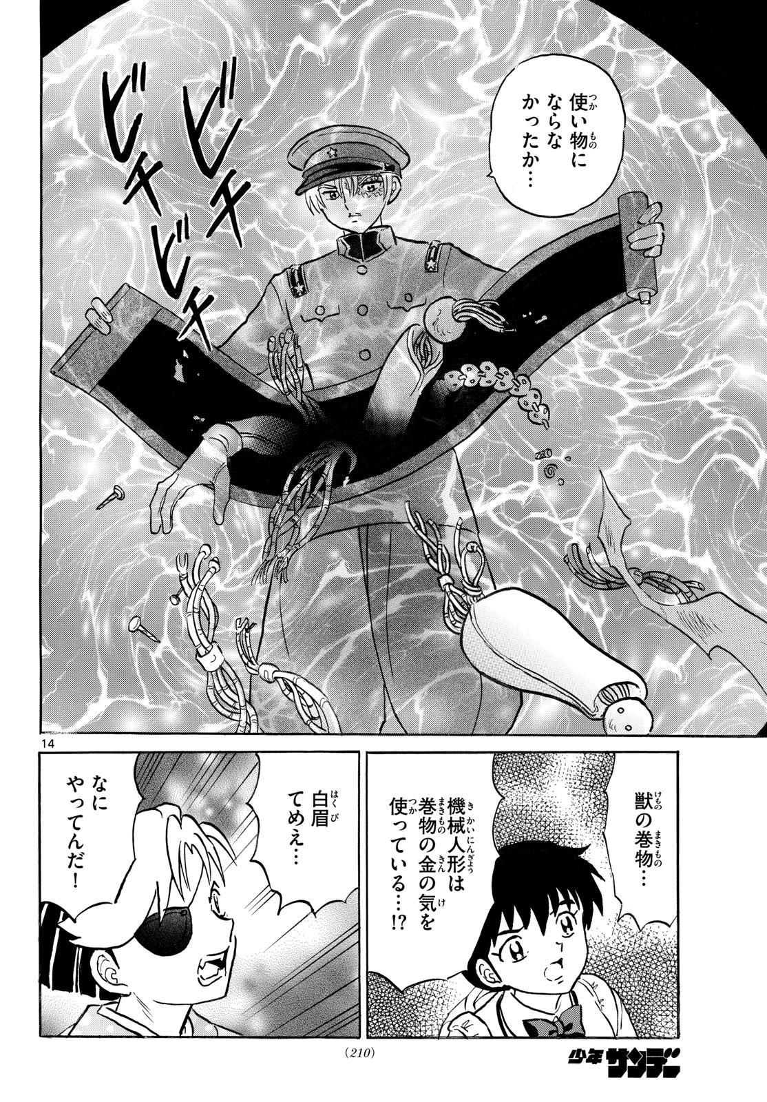 猫来 第320話 - 14