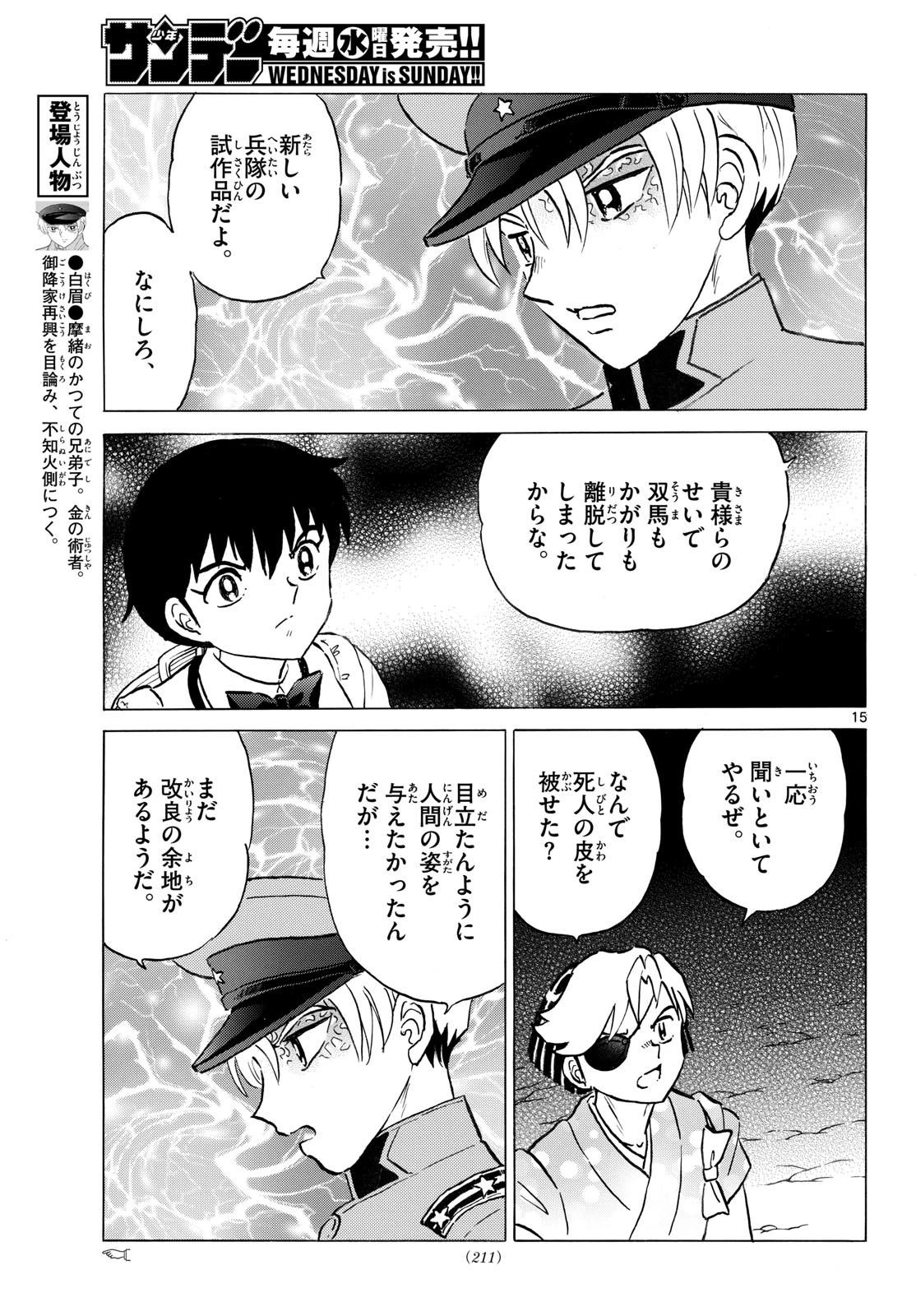 猫来 第320話 - 15