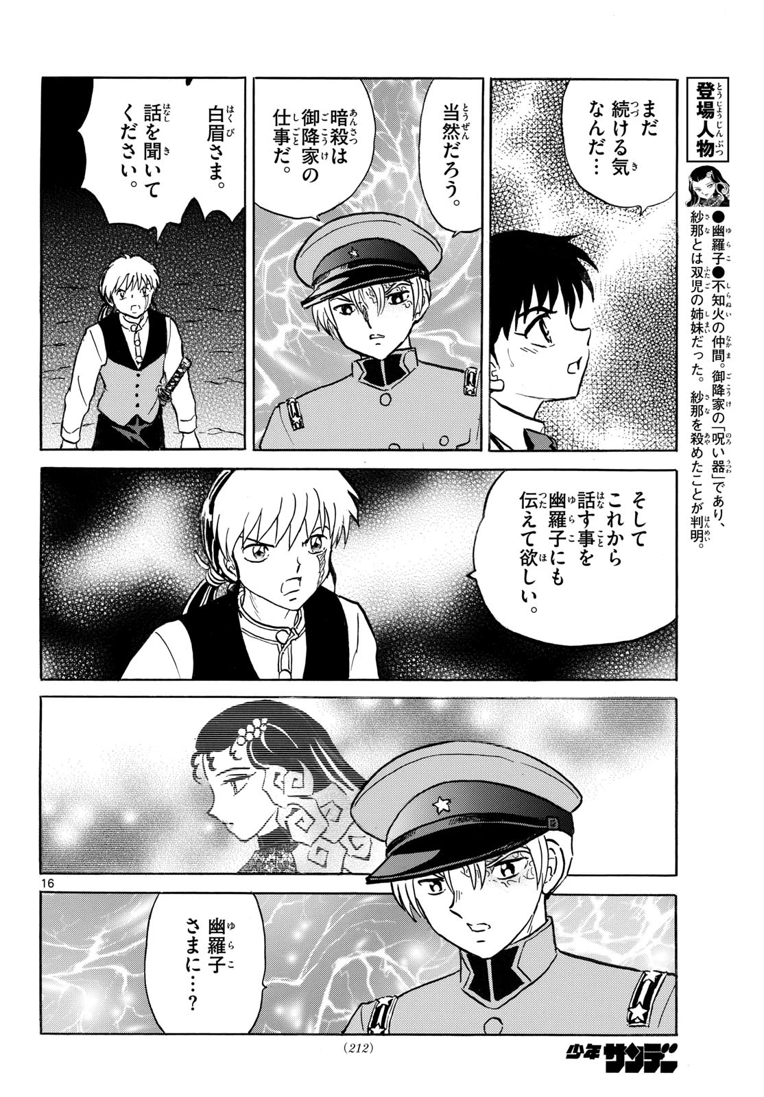 猫来 第320話 - 16