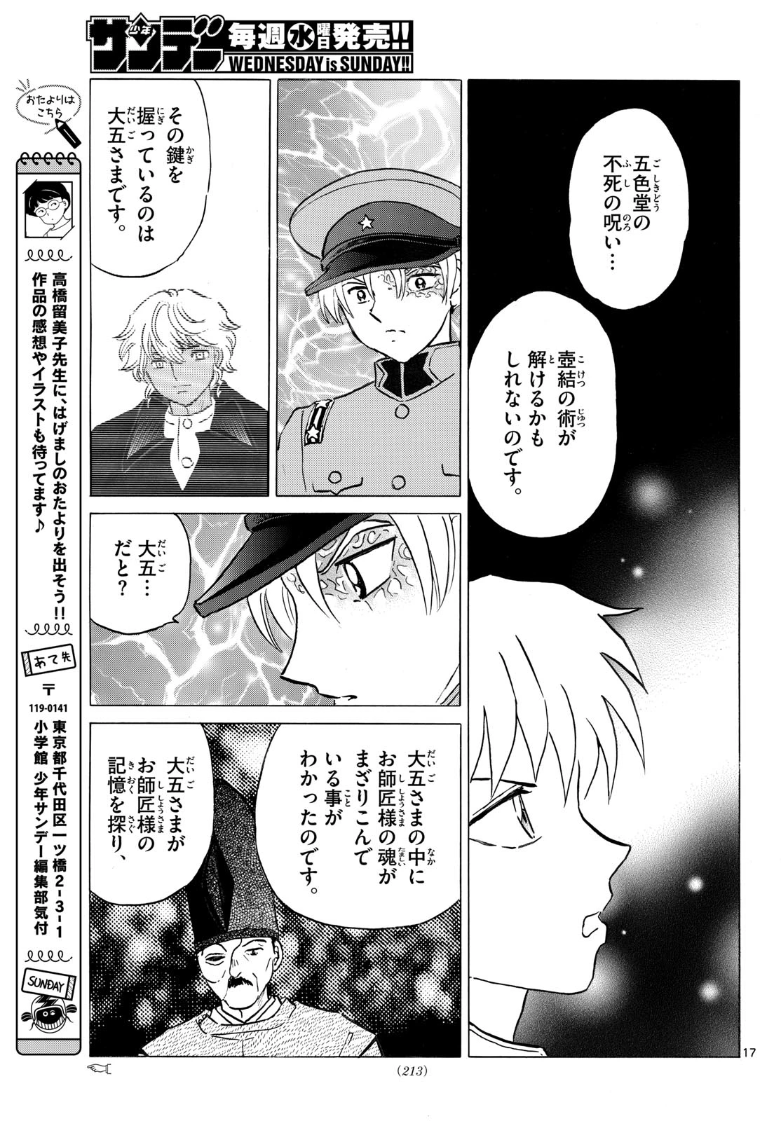 猫来 第320話 - 17
