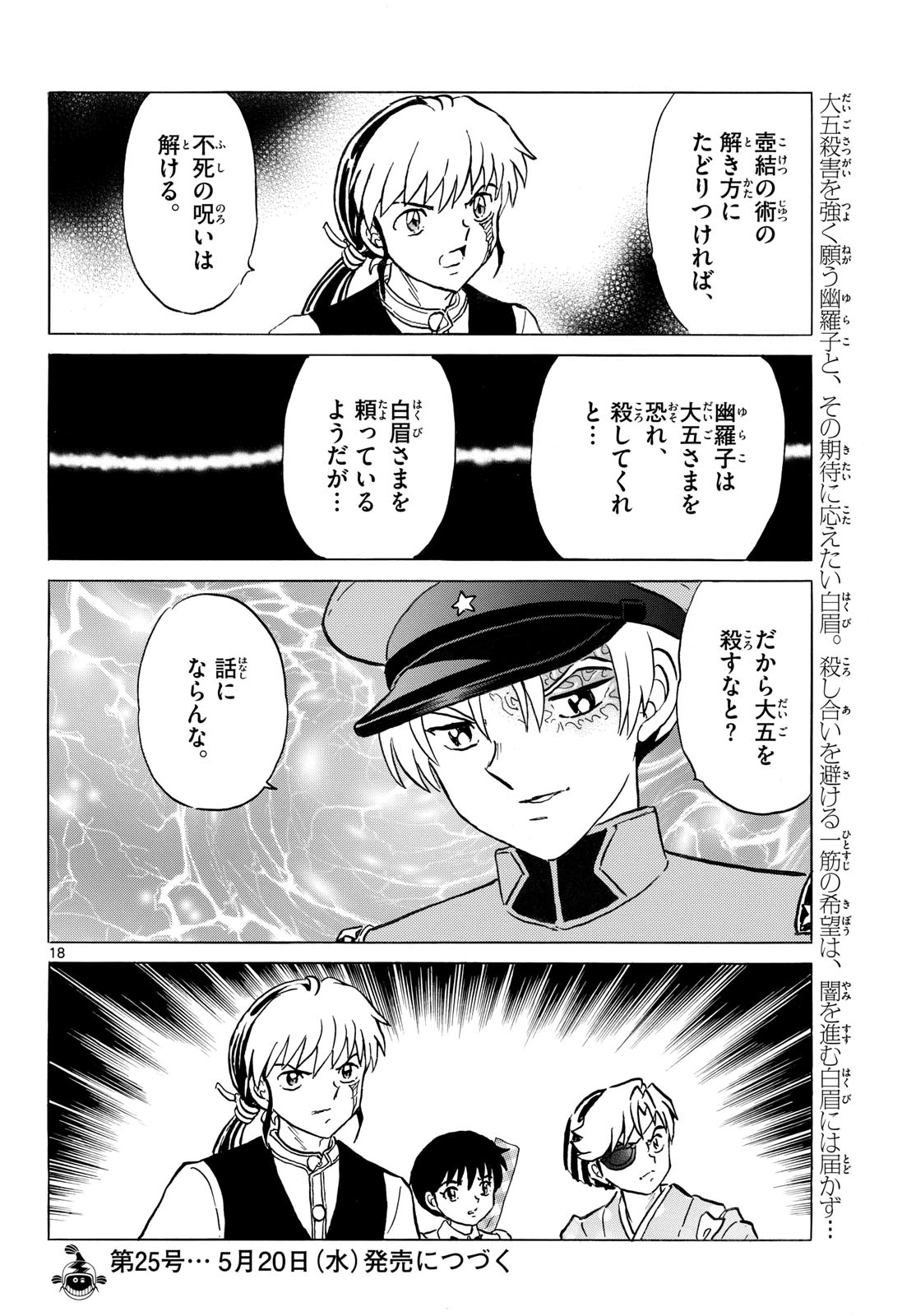猫来 第320話 - 18