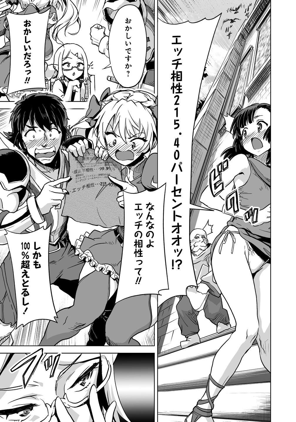 冒険者マッチングアプリで相性抜群だけど性格最悪な女とパーティー組んだ結果、エッチ相性が200%超えだったので夜は従順な最高のチームメイトになりました。 第2話 - 9
