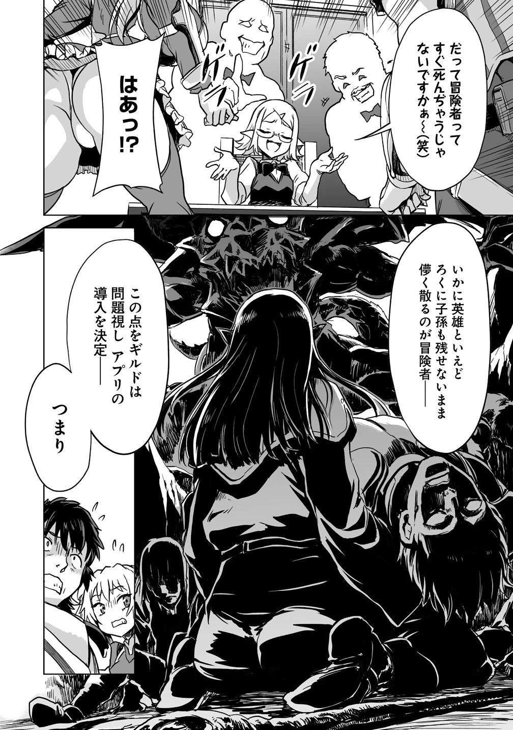 冒険者マッチングアプリで相性抜群だけど性格最悪な女とパーティー組んだ結果、エッチ相性が200%超えだったので夜は従順な最高のチームメイトになりました。 第2話 - 10