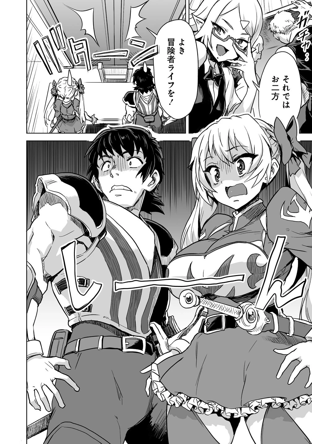 冒険者マッチングアプリで相性抜群だけど性格最悪な女とパーティー組んだ結果、エッチ相性が200%超えだったので夜は従順な最高のチームメイトになりました。 第2話 - 12