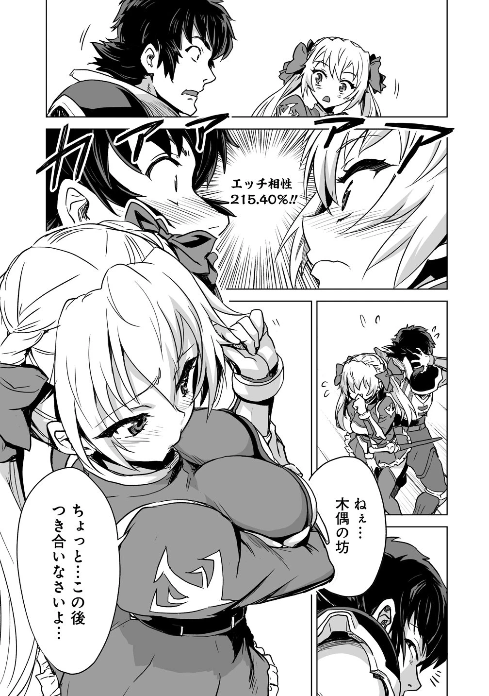 冒険者マッチングアプリで相性抜群だけど性格最悪な女とパーティー組んだ結果、エッチ相性が200%超えだったので夜は従順な最高のチームメイトになりました。 第2話 - 13