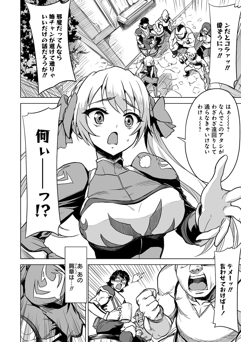 冒険者マッチングアプリで相性抜群だけど性格最悪な女とパーティー組んだ結果、エッチ相性が200%超えだったので夜は従順な最高のチームメイトになりました。 第1話 - 6