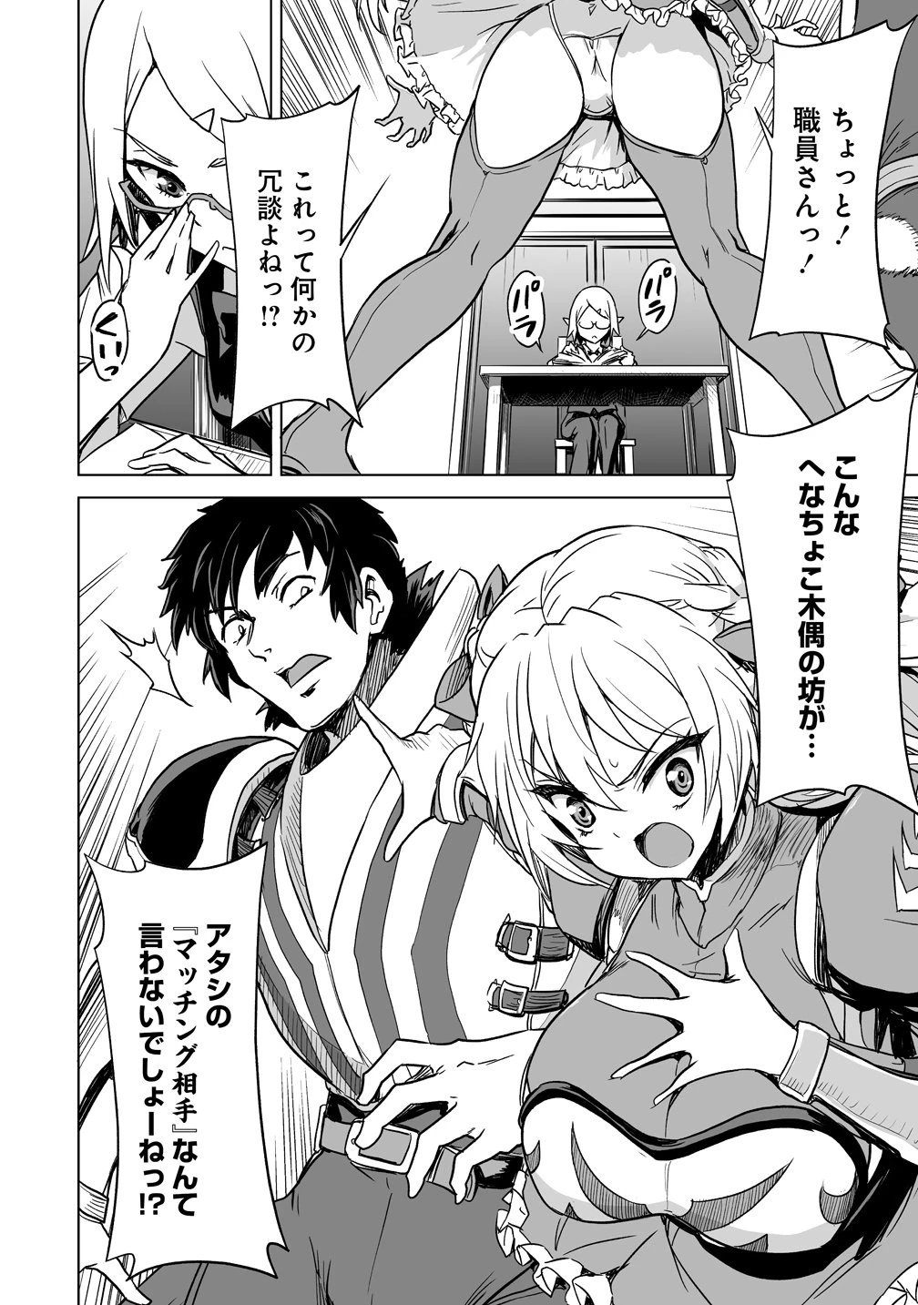 冒険者マッチングアプリで相性抜群だけど性格最悪な女とパーティー組んだ結果、エッチ相性が200%超えだったので夜は従順な最高のチームメイトになりました。 第1話 - 14