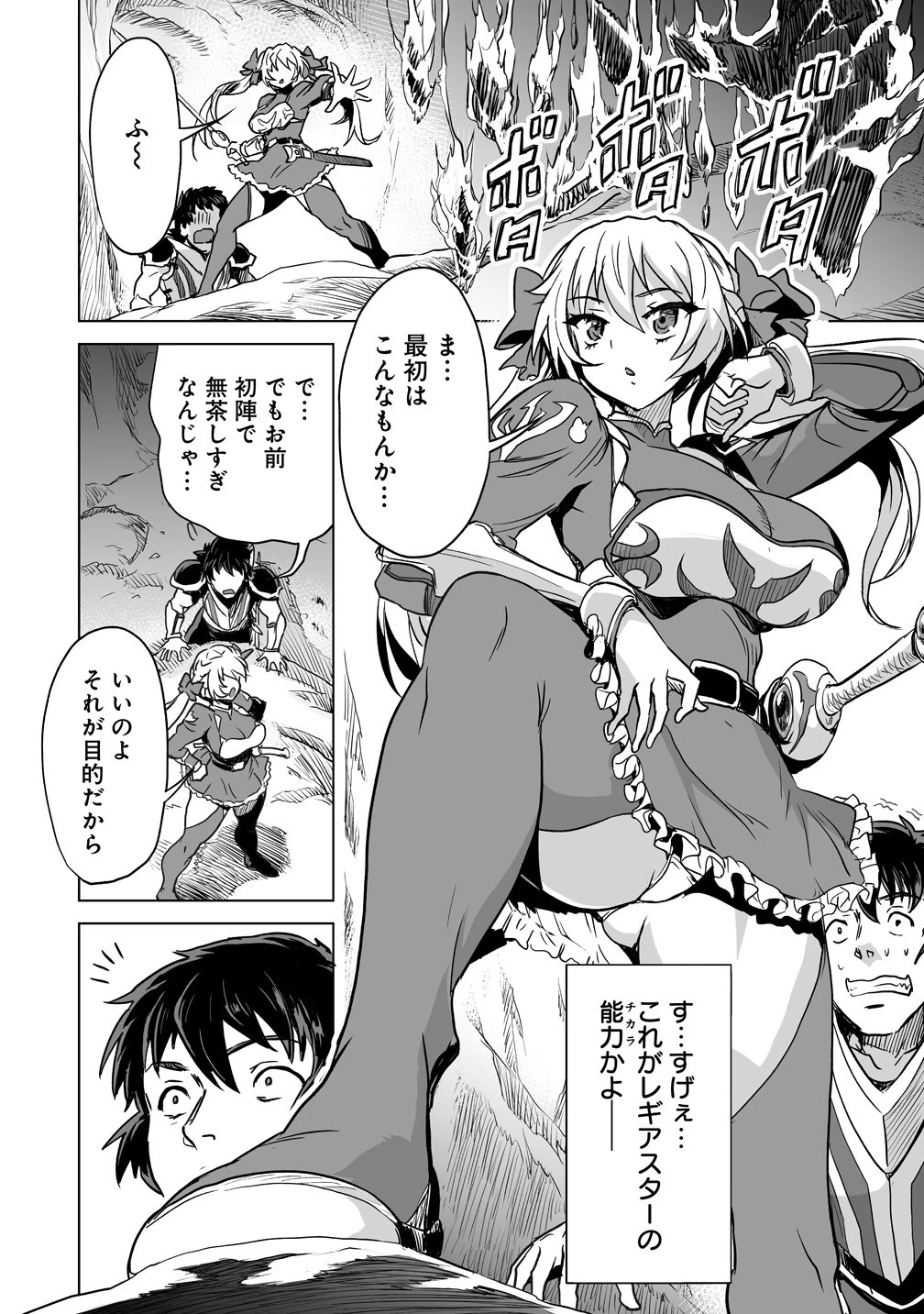 冒険者マッチングアプリで相性抜群だけど性格最悪な女とパーティー組んだ結果、エッチ相性が200%超えだったので夜は従順な最高のチームメイトになりました。 第2話 - 20