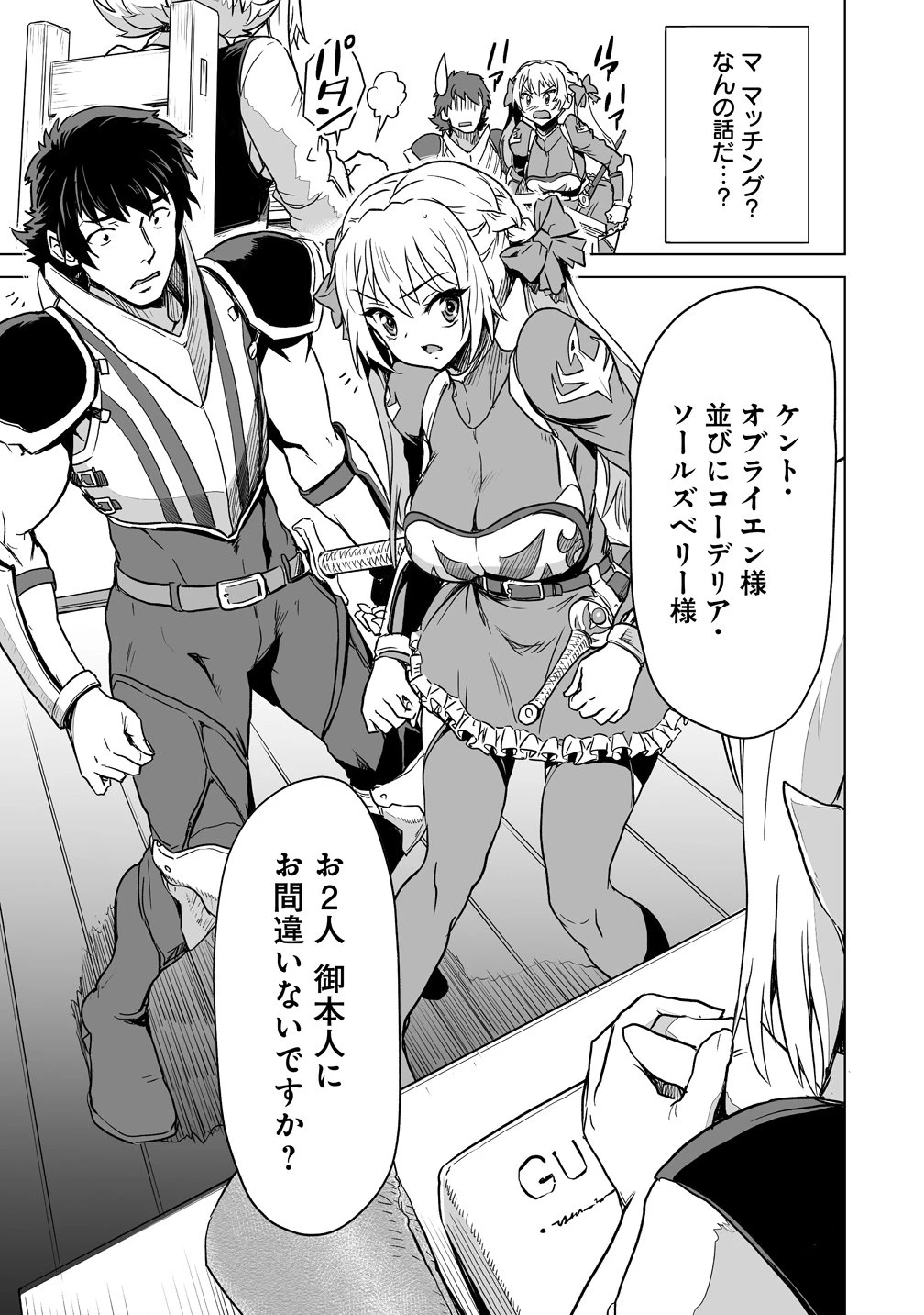 冒険者マッチングアプリで相性抜群だけど性格最悪な女とパーティー組んだ結果、エッチ相性が200%超えだったので夜は従順な最高のチームメイトになりました。 第1話 - 15