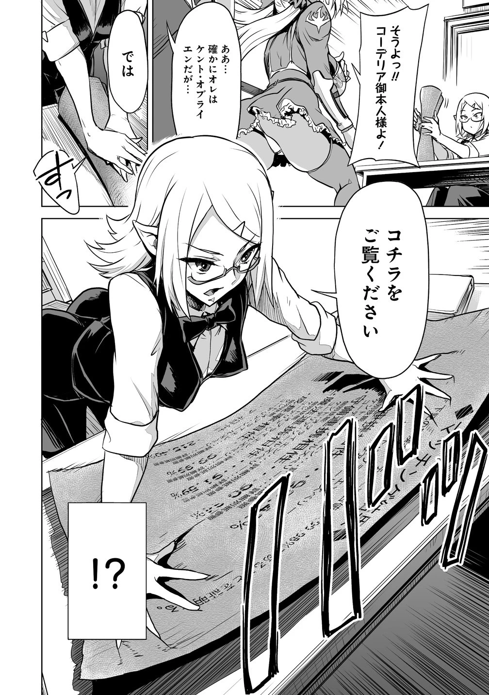 冒険者マッチングアプリで相性抜群だけど性格最悪な女とパーティー組んだ結果、エッチ相性が200%超えだったので夜は従順な最高のチームメイトになりました。 第1話 - 16