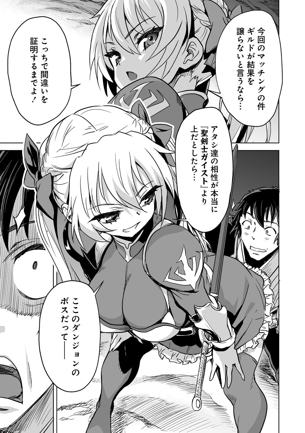 冒険者マッチングアプリで相性抜群だけど性格最悪な女とパーティー組んだ結果、エッチ相性が200%超えだったので夜は従順な最高のチームメイトになりました。 第2話 - 21