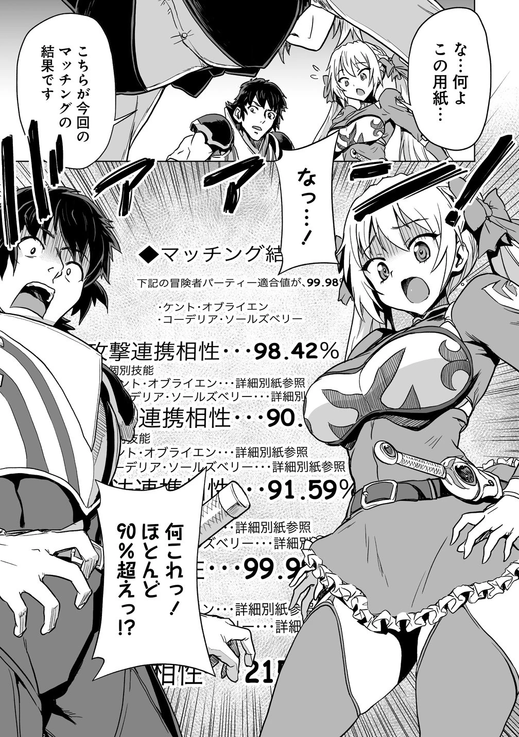 冒険者マッチングアプリで相性抜群だけど性格最悪な女とパーティー組んだ結果、エッチ相性が200%超えだったので夜は従順な最高のチームメイトになりました。 第1話 - 17