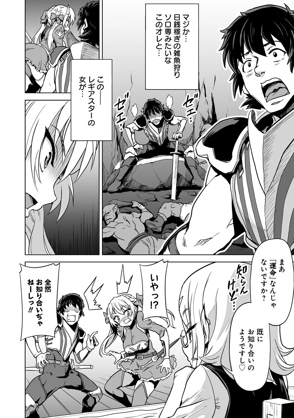 冒険者マッチングアプリで相性抜群だけど性格最悪な女とパーティー組んだ結果、エッチ相性が200%超えだったので夜は従順な最高のチームメイトになりました。 第1話 - 18