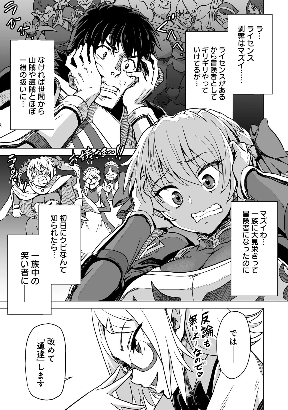 冒険者マッチングアプリで相性抜群だけど性格最悪な女とパーティー組んだ結果、エッチ相性が200%超えだったので夜は従順な最高のチームメイトになりました。 第1話 - 21