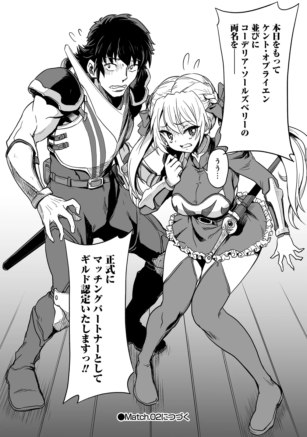 冒険者マッチングアプリで相性抜群だけど性格最悪な女とパーティー組んだ結果、エッチ相性が200%超えだったので夜は従順な最高のチームメイトになりました。 第1話 - 22