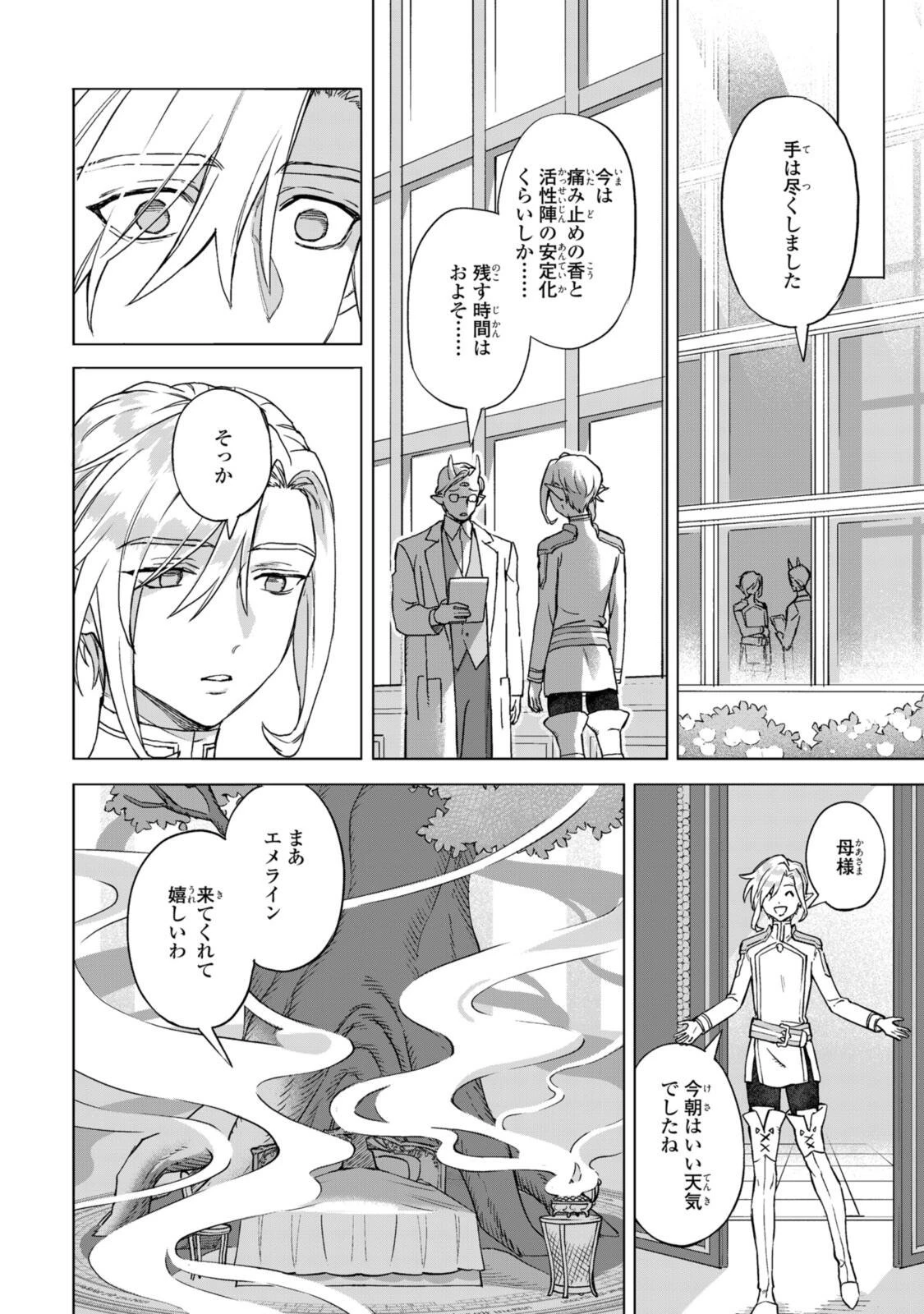 ロイヤルテーラー ―王宮の裁縫師― ロイヤルテーラー　―王宮の裁縫師― 第24話 - 2