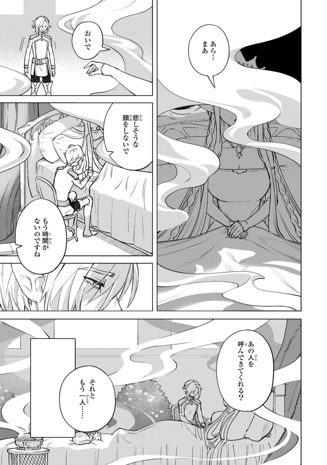 ロイヤルテーラー ―王宮の裁縫師― ロイヤルテーラー　―王宮の裁縫師― 第24話 - 3