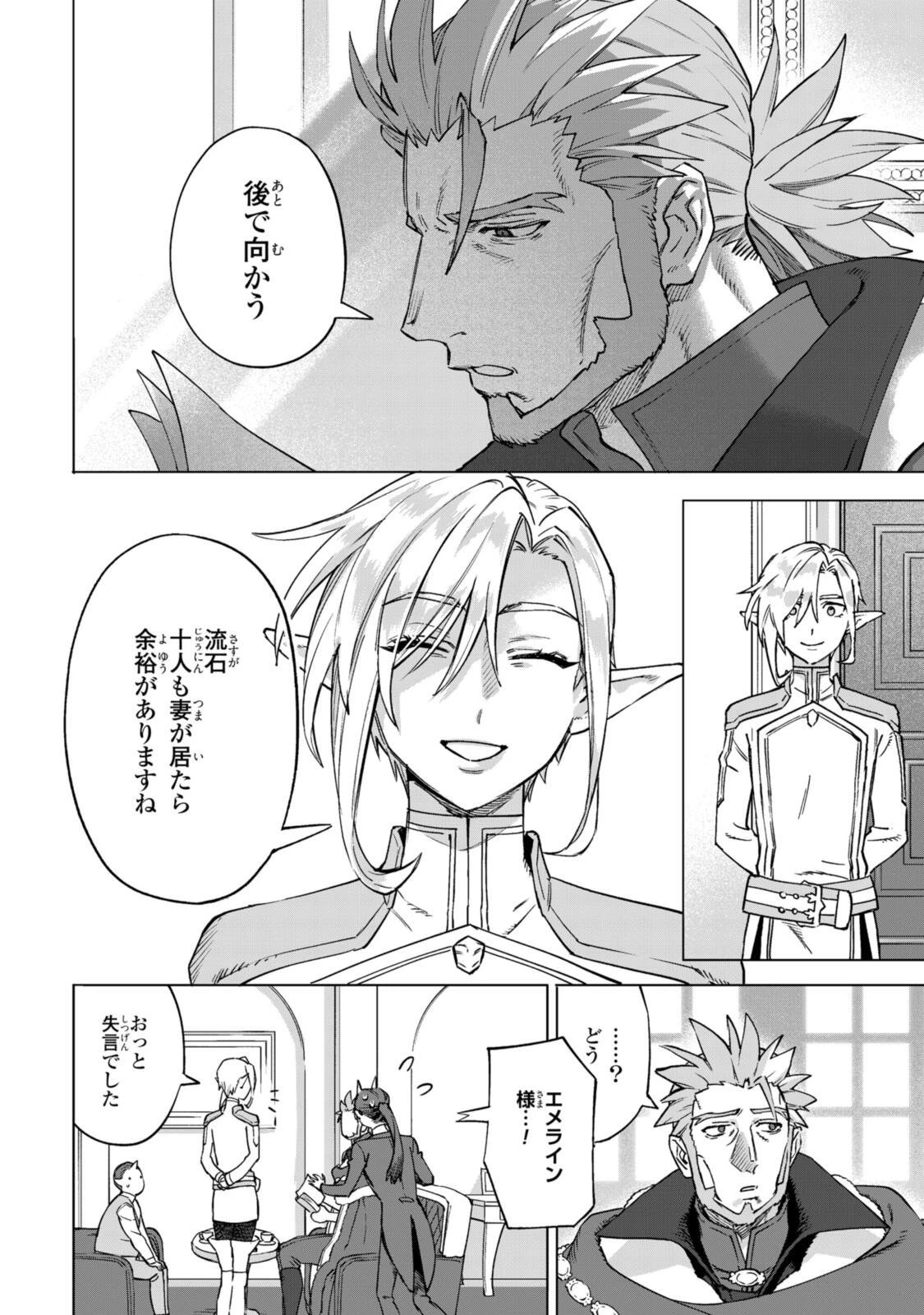 ロイヤルテーラー ―王宮の裁縫師― ロイヤルテーラー　―王宮の裁縫師― 第24話 - 4