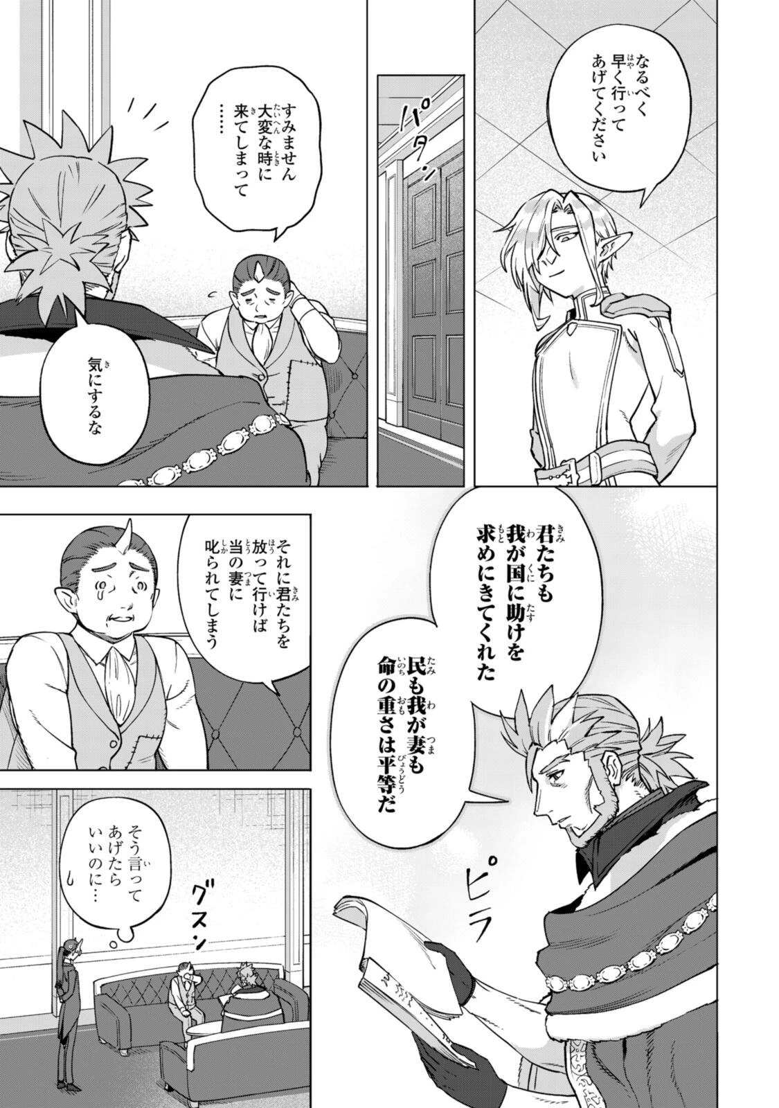 ロイヤルテーラー ―王宮の裁縫師― ロイヤルテーラー　―王宮の裁縫師― 第24話 - 5