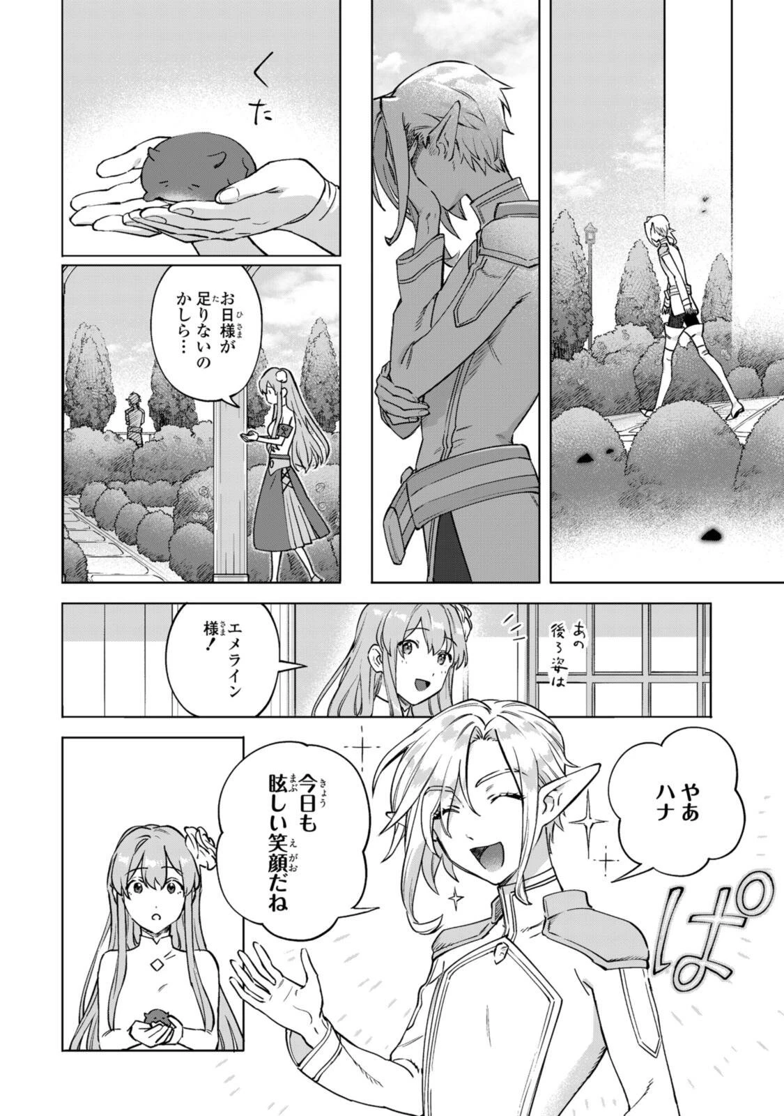 ロイヤルテーラー ―王宮の裁縫師― ロイヤルテーラー　―王宮の裁縫師― 第24話 - 6
