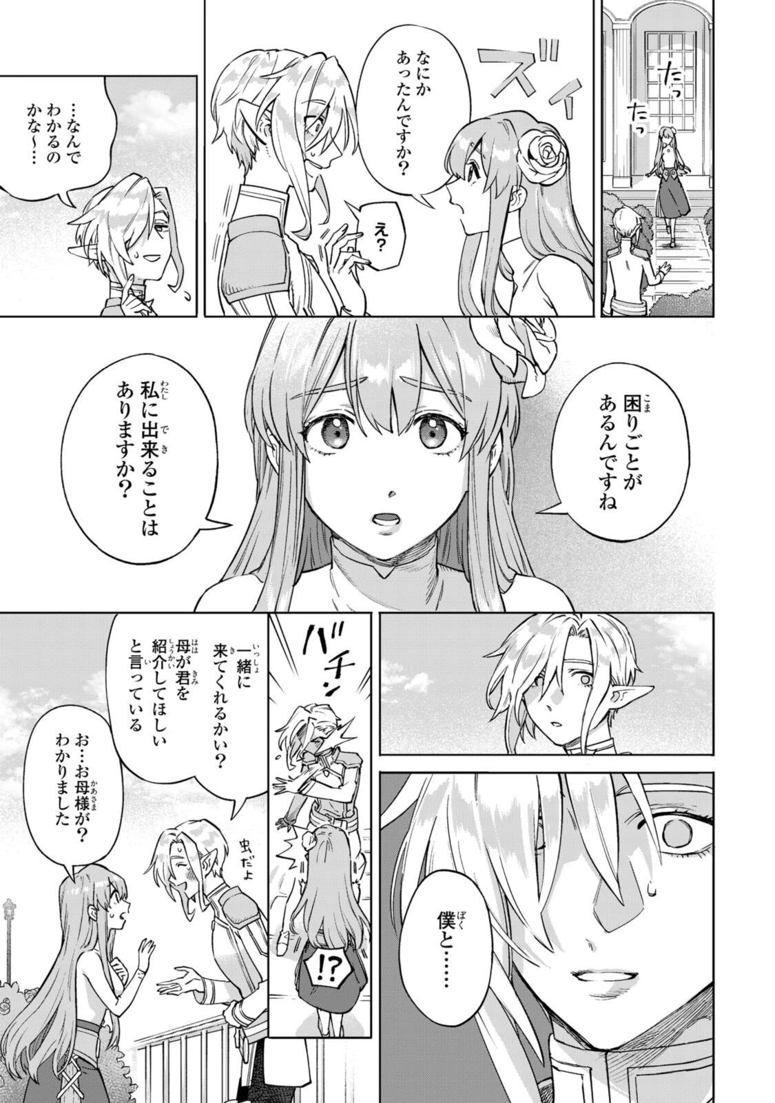 ロイヤルテーラー ―王宮の裁縫師― ロイヤルテーラー　―王宮の裁縫師― 第24話 - 7