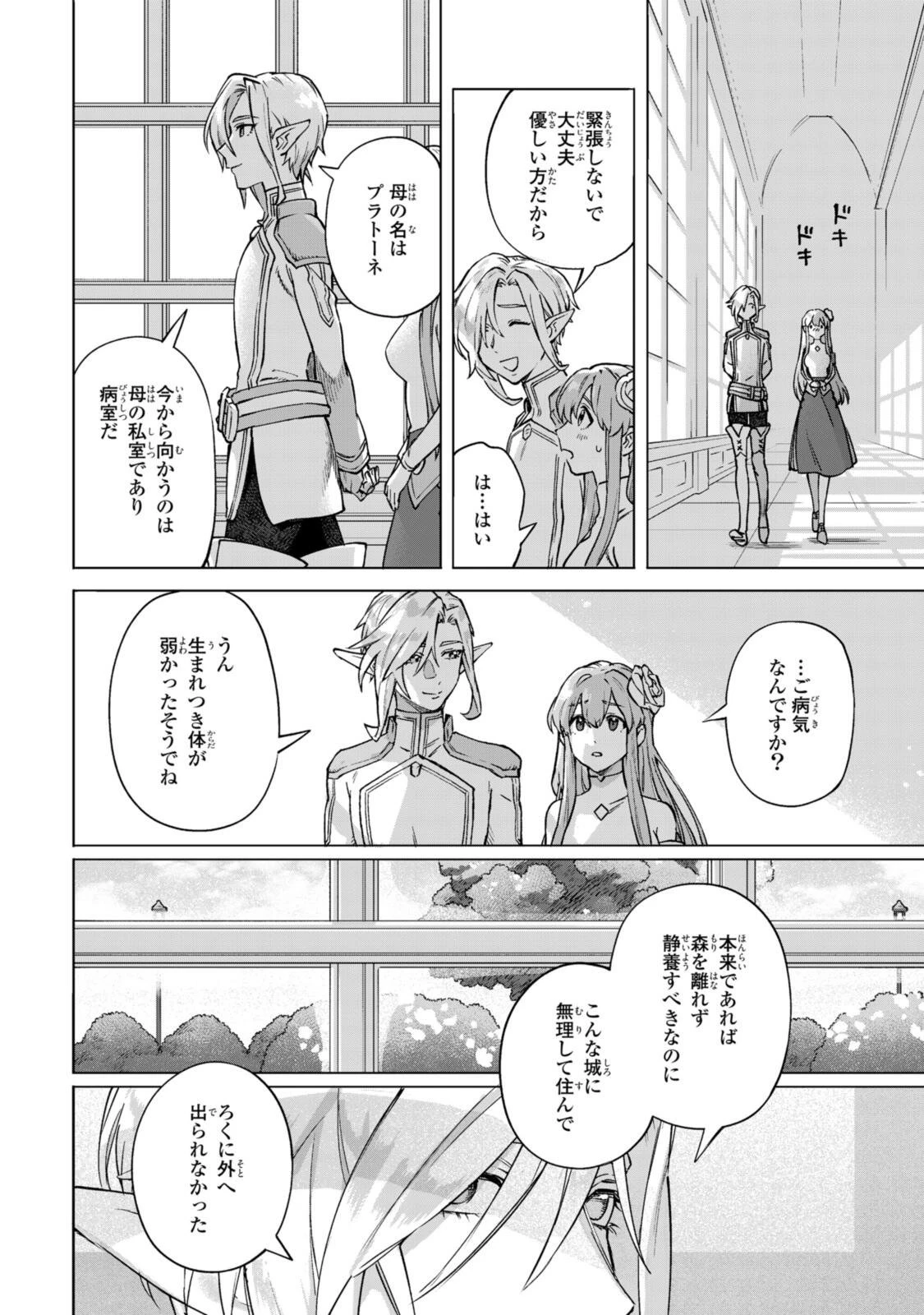 ロイヤルテーラー ―王宮の裁縫師― ロイヤルテーラー　―王宮の裁縫師― 第24話 - 8