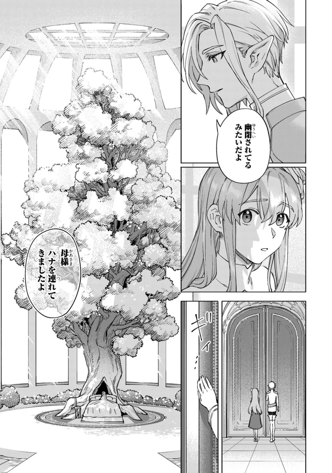 ロイヤルテーラー ―王宮の裁縫師― ロイヤルテーラー　―王宮の裁縫師― 第24話 - 9
