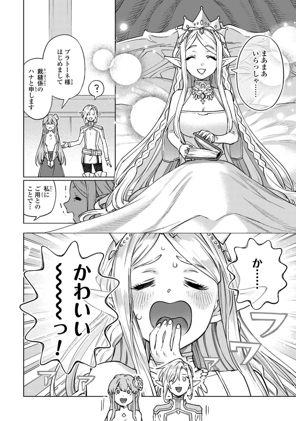ロイヤルテーラー ―王宮の裁縫師― ロイヤルテーラー　―王宮の裁縫師― 第24話 - 10