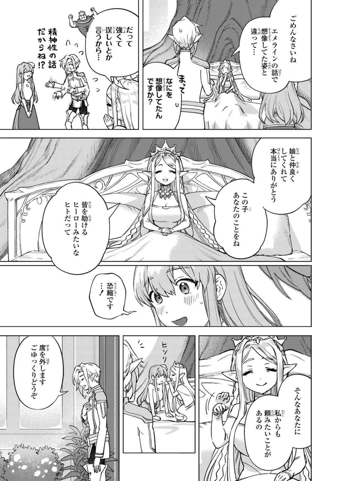 ロイヤルテーラー ―王宮の裁縫師― ロイヤルテーラー　―王宮の裁縫師― 第24話 - 11