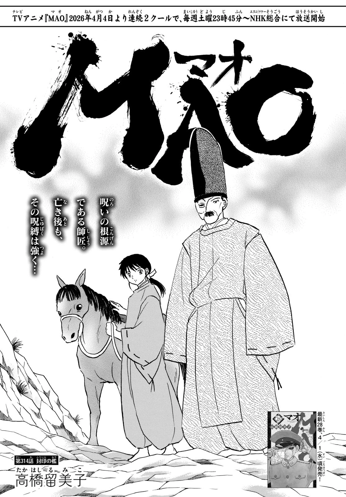 猫来 第314話 - 1